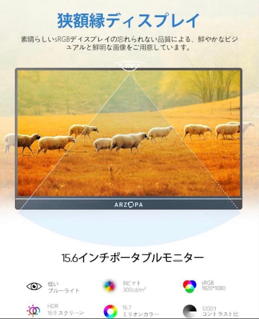 即納・未使用品　モバイルモニター 15.6インチ ARZOPA A1 GAMUT