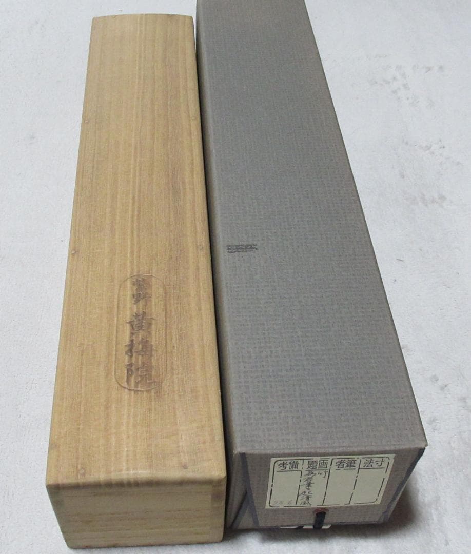 大徳寺塔頭　小林太玄直筆　竹　為君葉々起清風　共箱