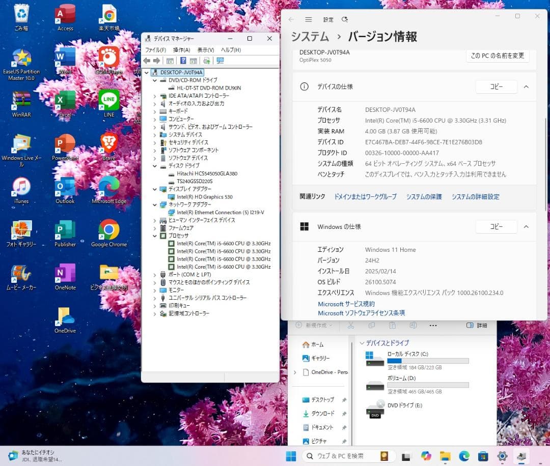 即戦力!高性能事務機！DELL 5050SFF i5-6600/SSD+HDD