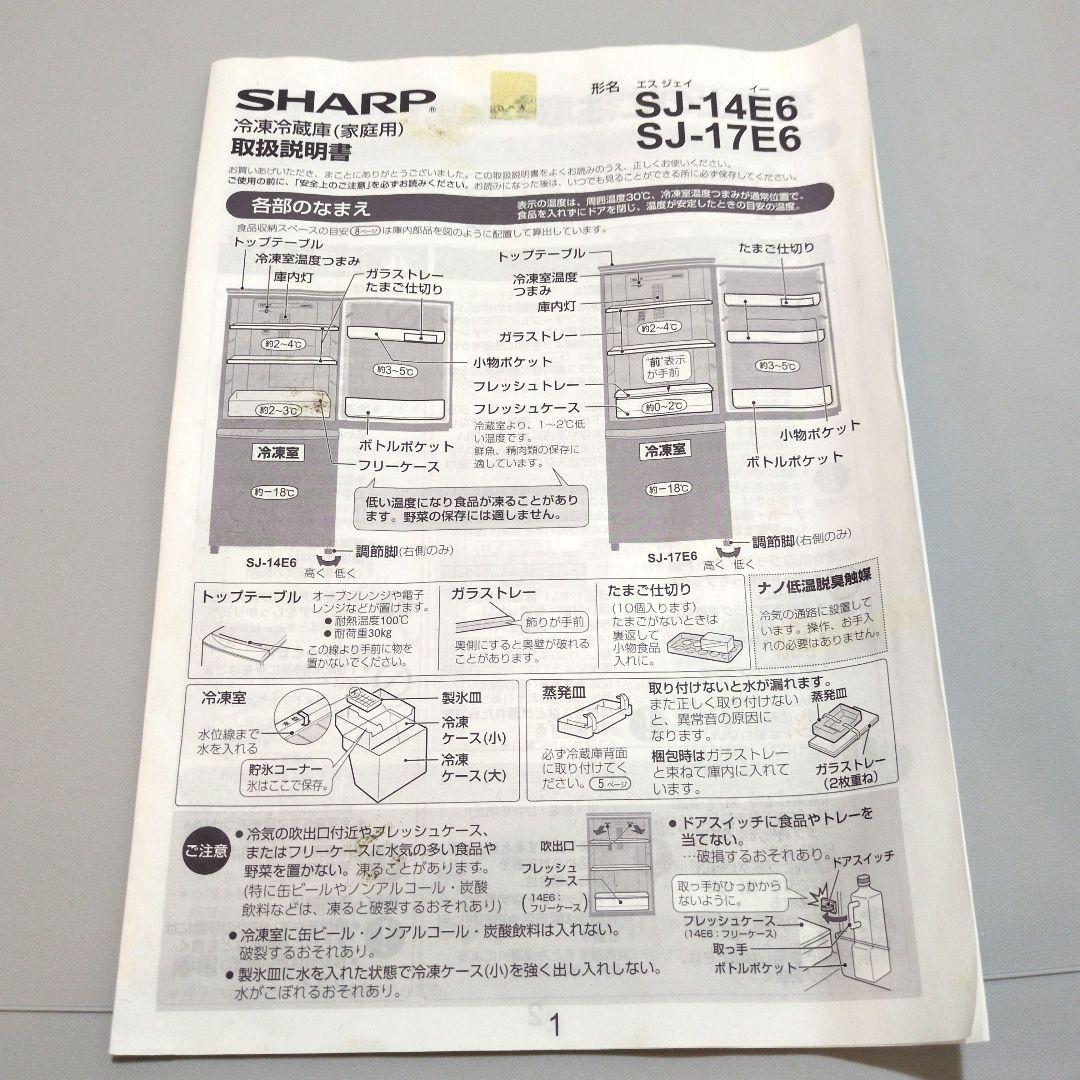 【2018年製】SHARP 冷蔵庫 (137L) SJ-14E6-KW