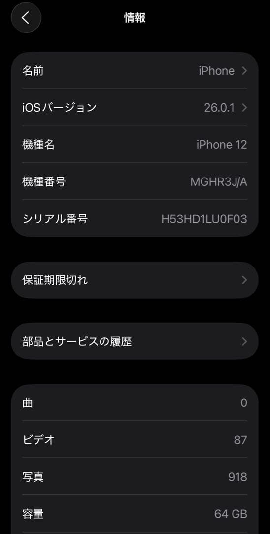 【リアカメラ故障】 iPhone 12 ブルー 64GB バッテリー87%