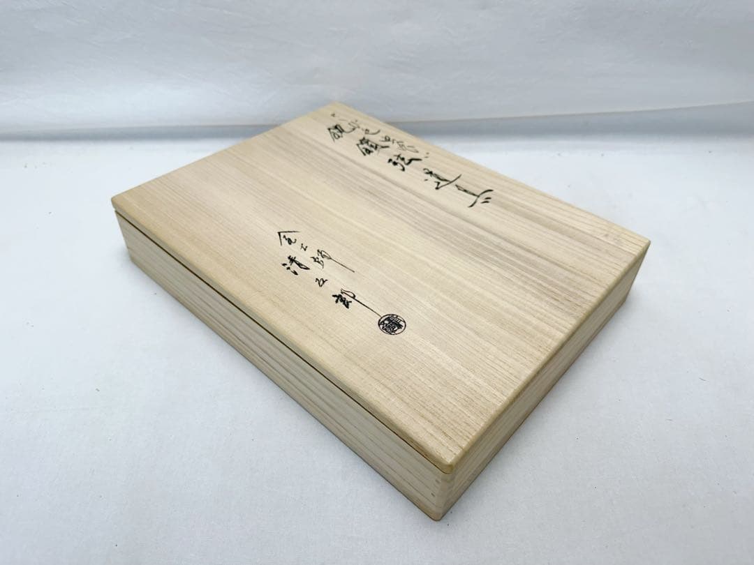 未使用 金工師 木村清五郎作 さび色虫喰い 釚鎖弦道具 釜環鎖 弦 釣釜道具共箱