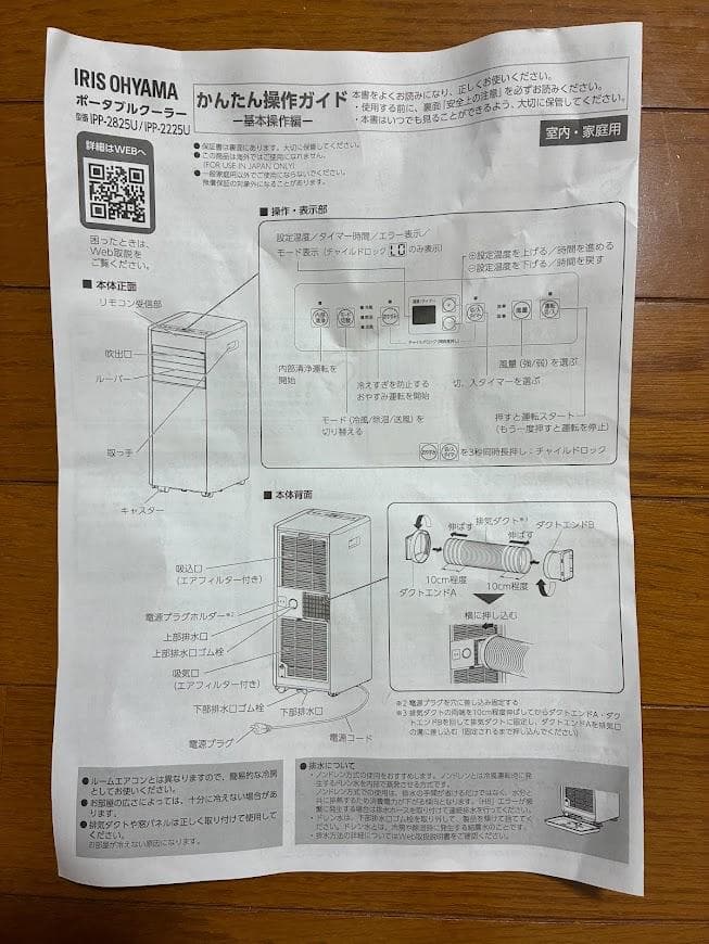 ポータブルクーラー アイリスオーヤマ IPP-2225U（2025年最新モデル）