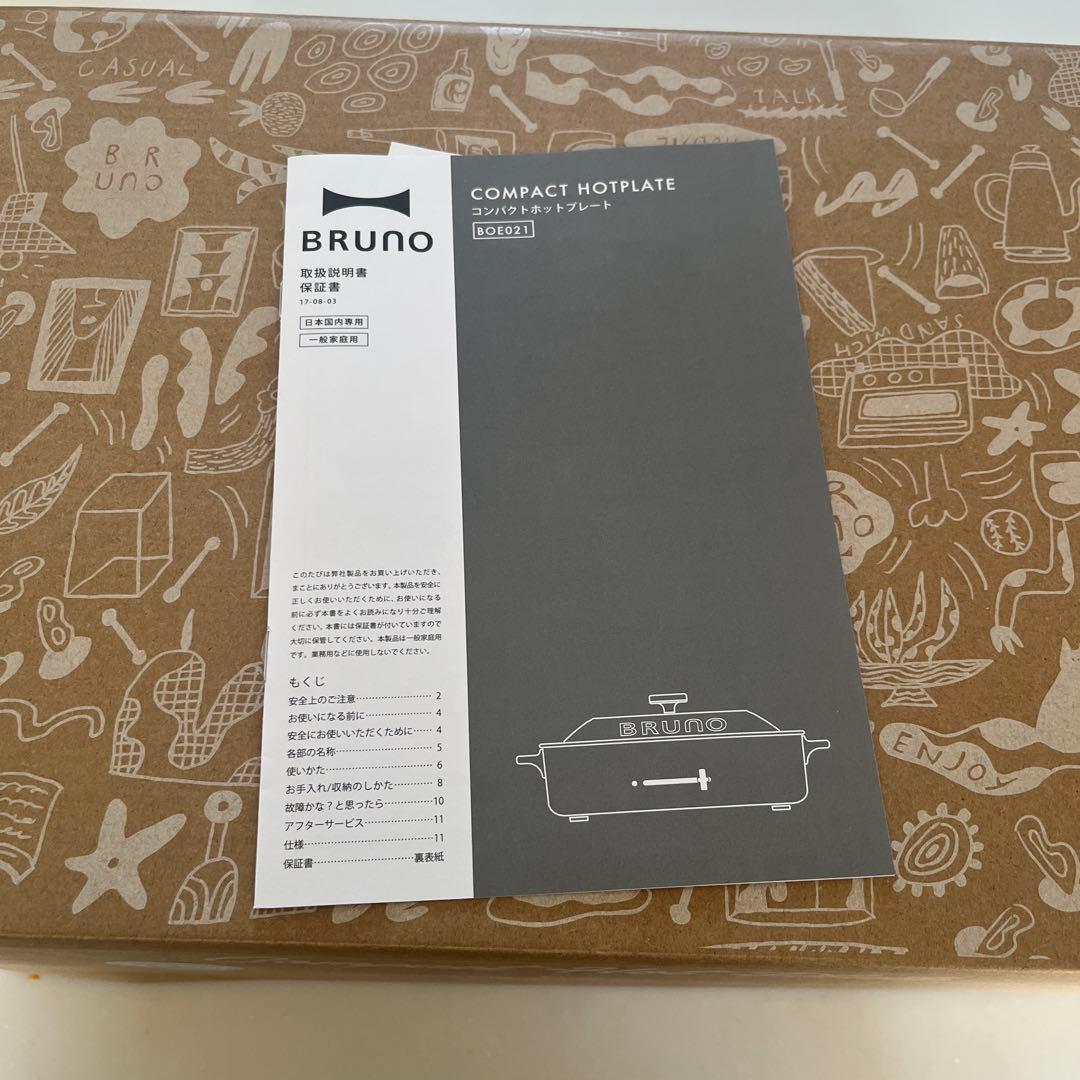 BRUNO ホットプレート ブルーグレー　ホワイト　 未使用