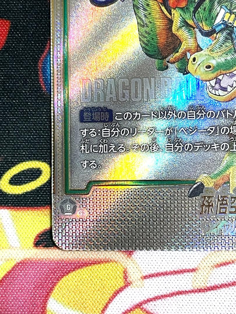 ジ*ン様 ドラゴンボールFW 孫悟空ウルトラパラレルR★★　SB01-023