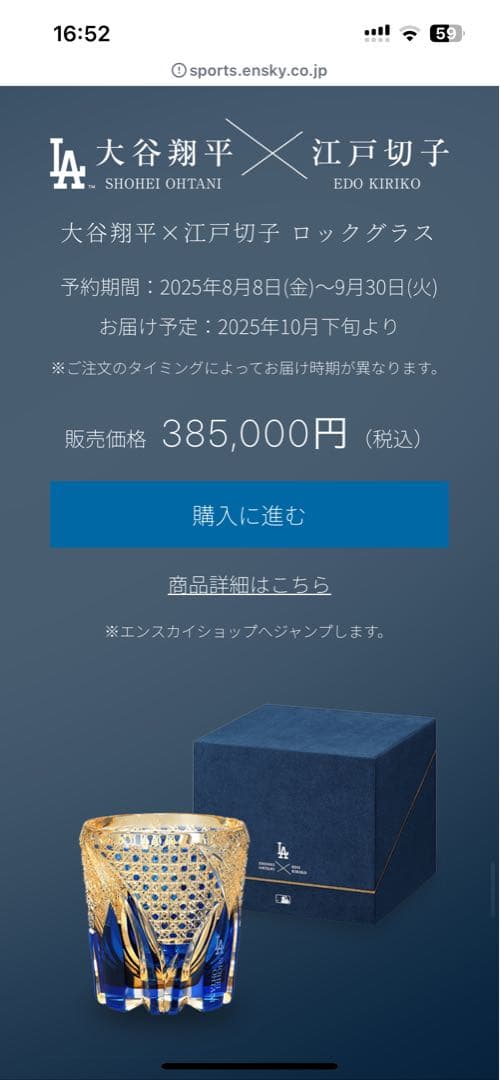 大谷翔平✖️江戸切子グラス　世界300個限定