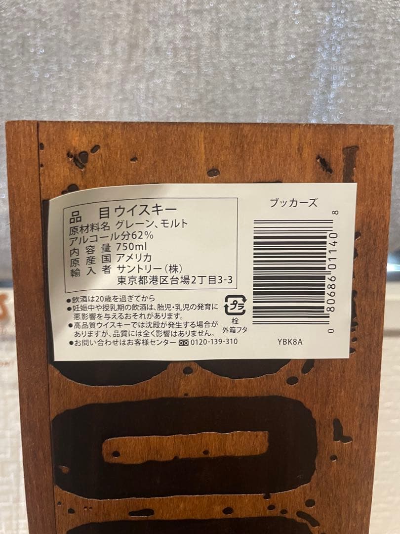 【送料込】ブッカーズ 2022 箱付き BOOKERS