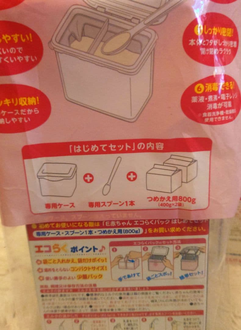 【値下げ】森永 E赤ちゃんエコらくパック 4箱セット（はじめてセット付き）