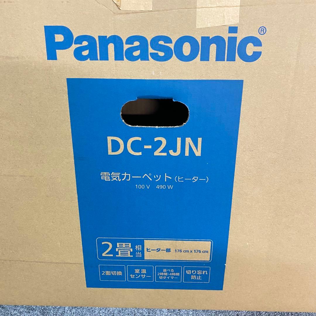 W8 Panasonic パナソニック ホットカーペット 2畳 DC 2JN