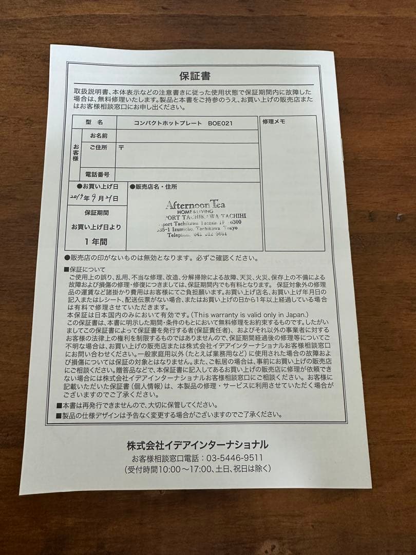 ムーミンコラボ　ブルーノ　コンパクトホットプレート