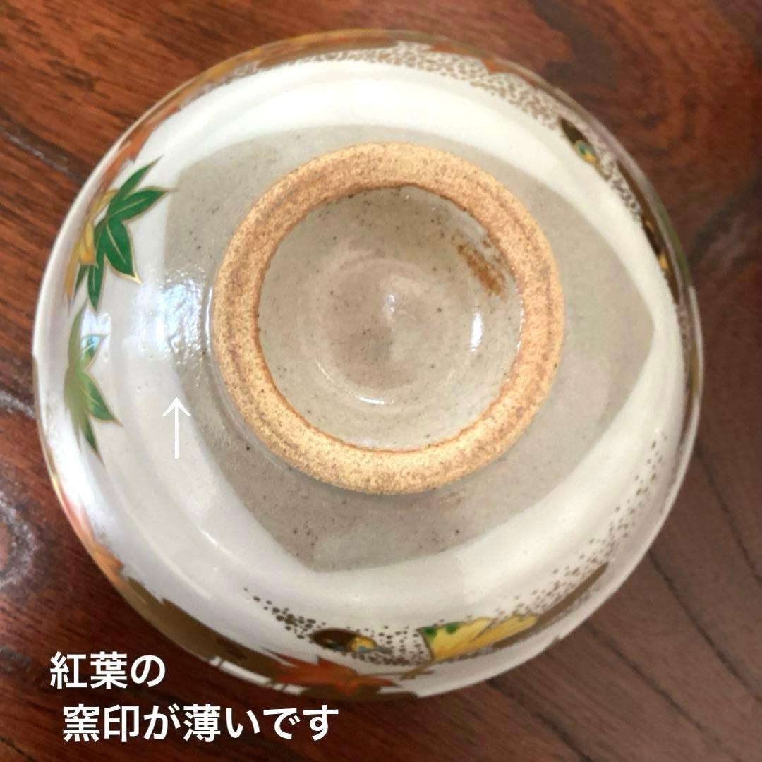 京焼　桑野睦子　御所の花　金彩色絵 抹茶碗　茶盌　茶道具　5碗