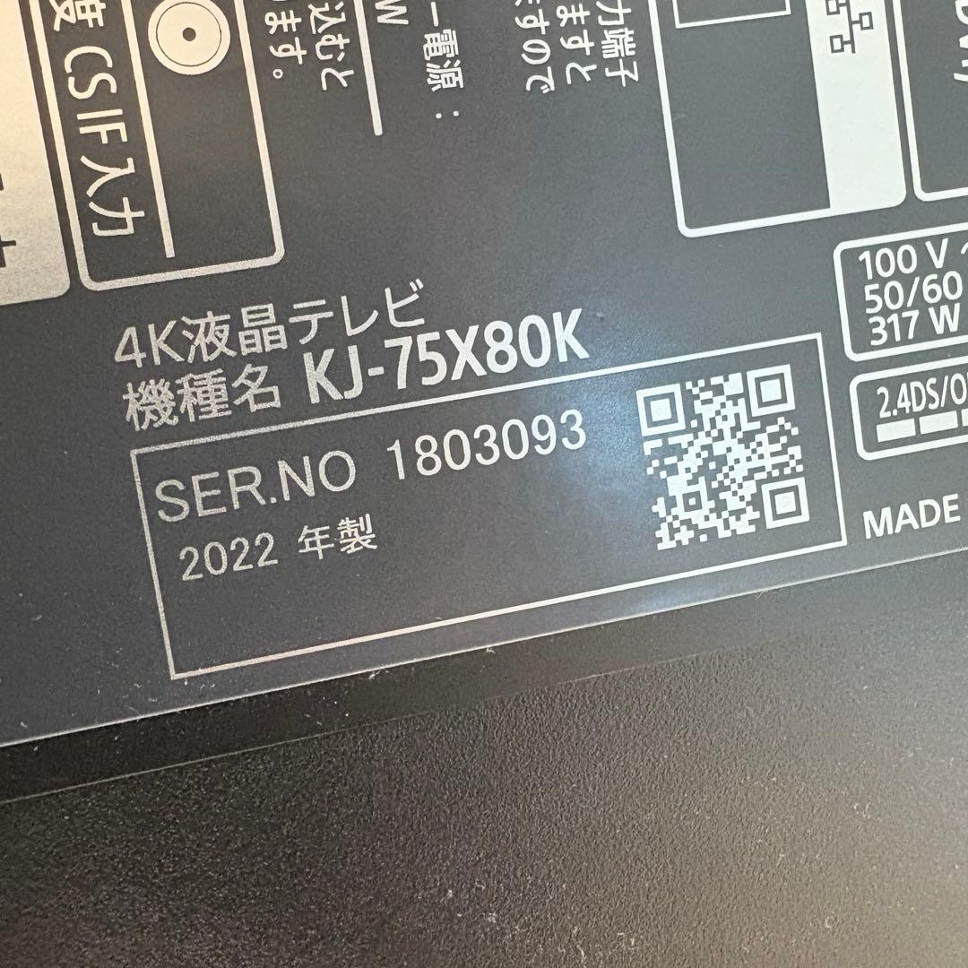 【送料込】SONY KJ-75X80K 75型 4K 液晶テレビ 2022年製
