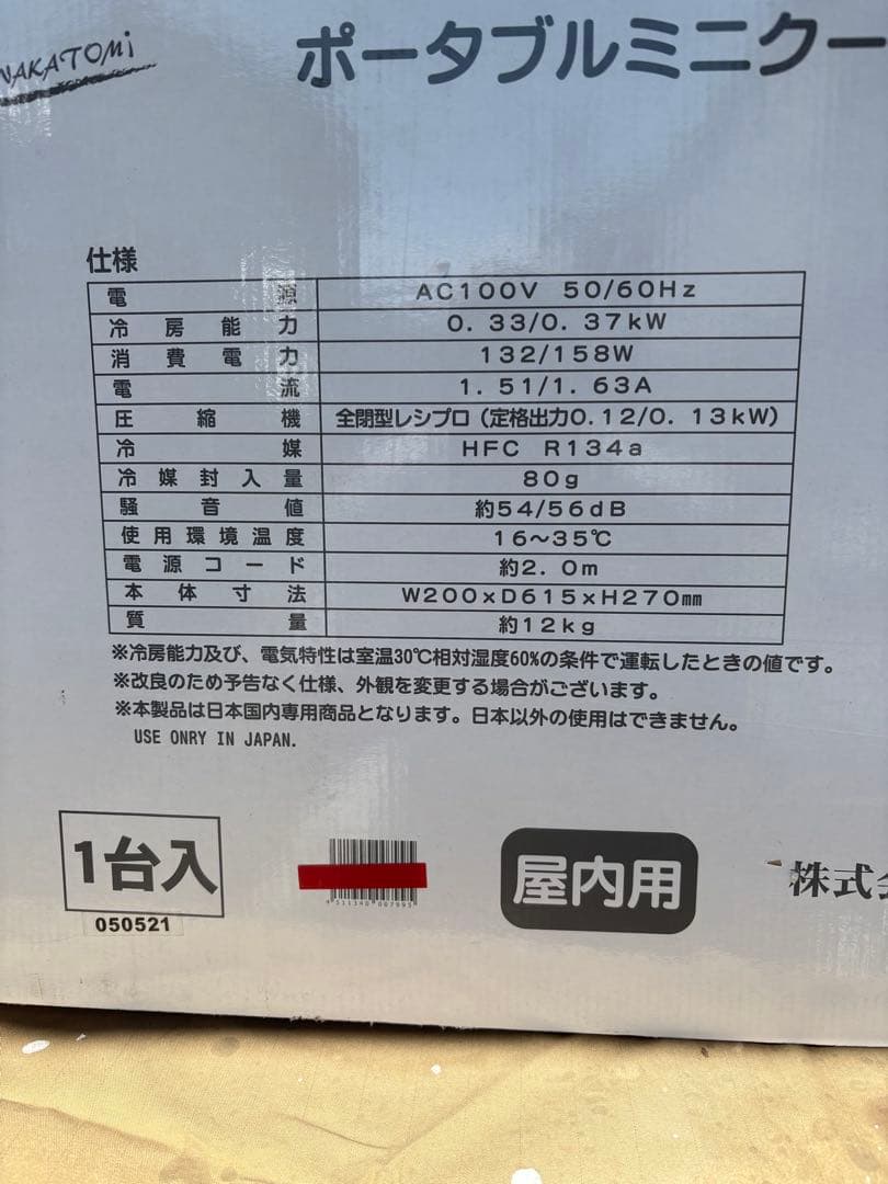 ポータブルミニクーラー