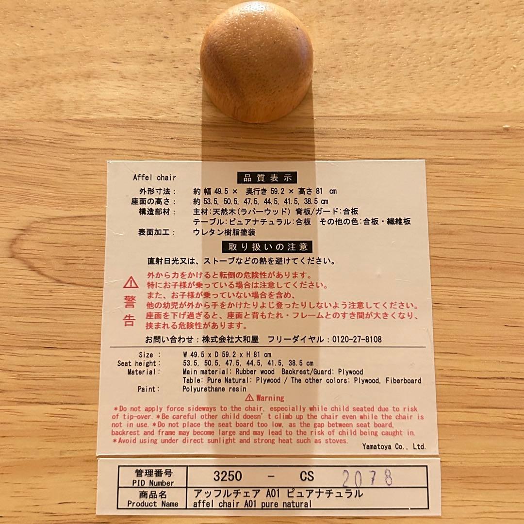 【美品✨】【定価22,000円】 大和屋 アッフルチェア ピュアナチュラル