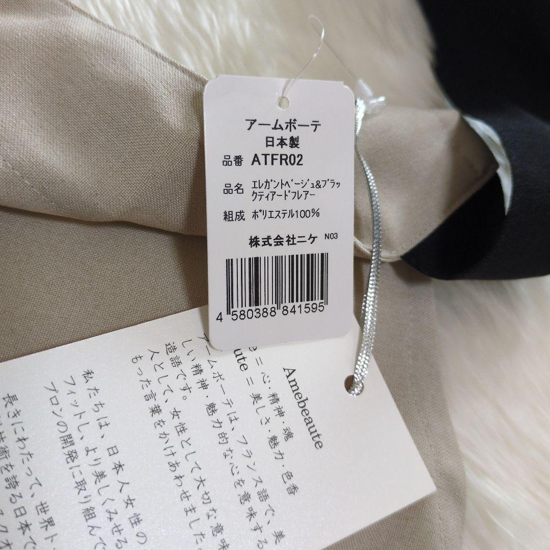 3時間限定価格！　新品　アームボーテ　Amebeaute 大人エプロン