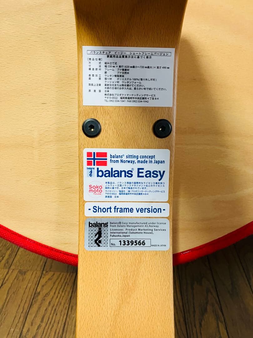 バランスイージー ショートフレーム 赤　サカモトハウス