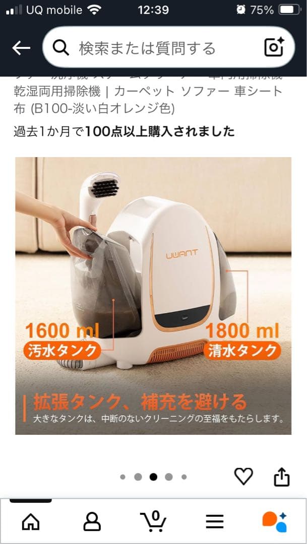 UWANT カーペットクリーナー B100-J