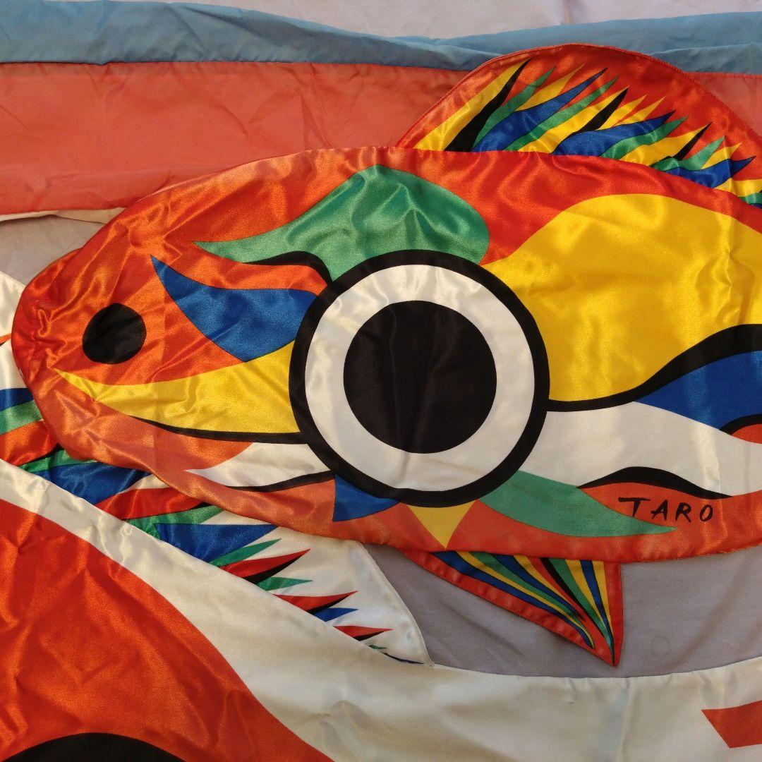 岡本太郎　こいのぼり　おかもと200　希少品　端午の節句　子供の日