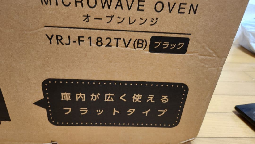 再再お値下げ【新品、未使用】山善オーブンレンジYRJ-D182TV(B)