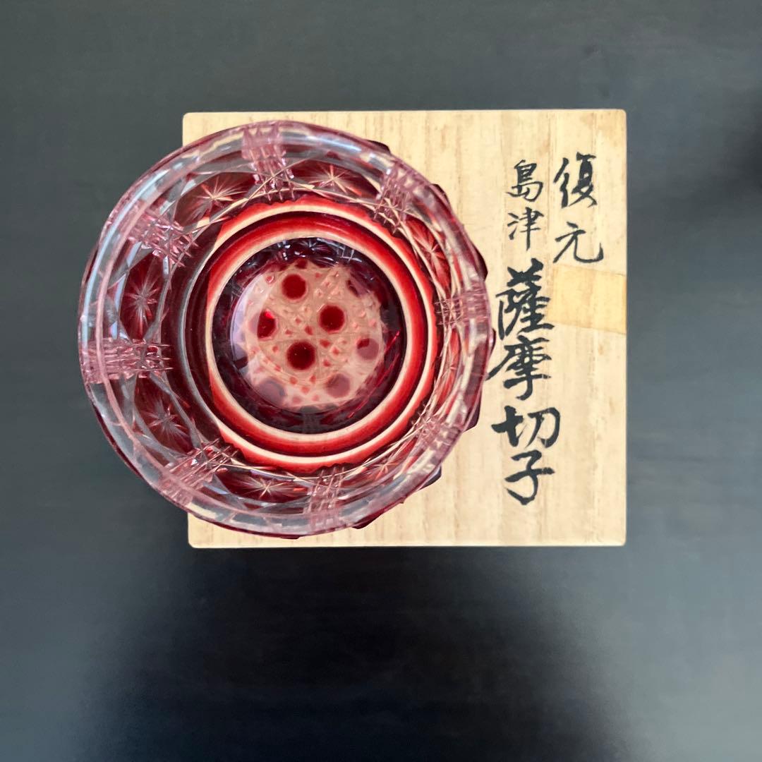 尚古集成館監修　復元　 島津薩摩切子　色被せガラス　切子猪口