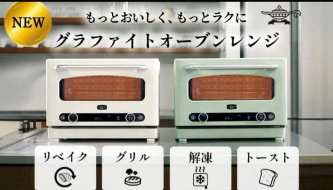 アラジン グラファイトオーブンレンジ 22L AEM-G14A(G）