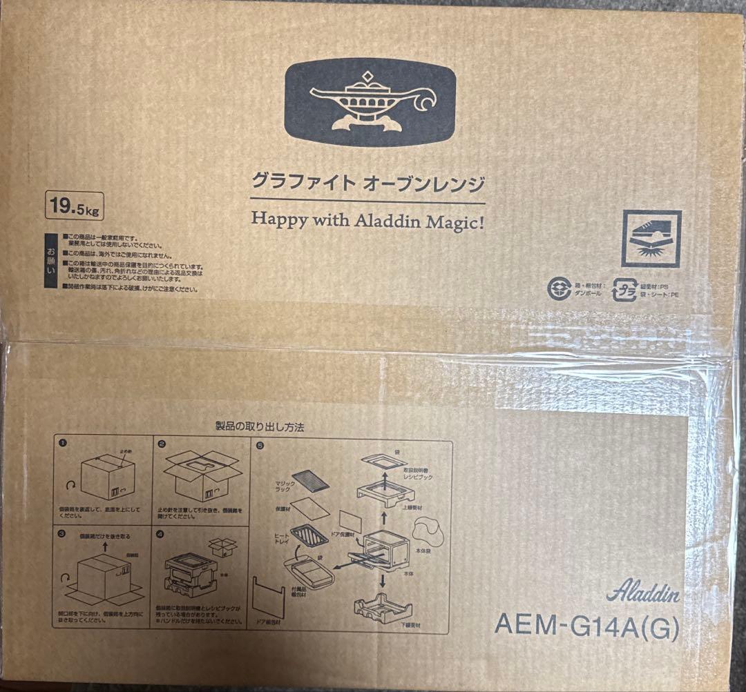 アラジン グラファイトオーブンレンジ 22L AEM-G14A(G）