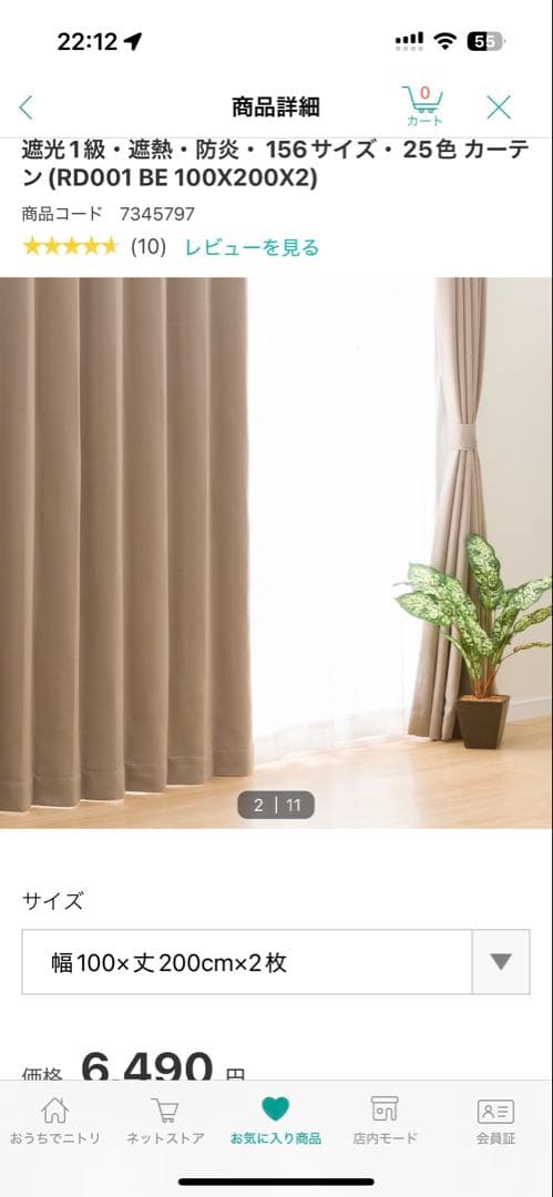 ニトリ　カーテン　遮光1級　100×200 4枚　ベージュ　ブラウン