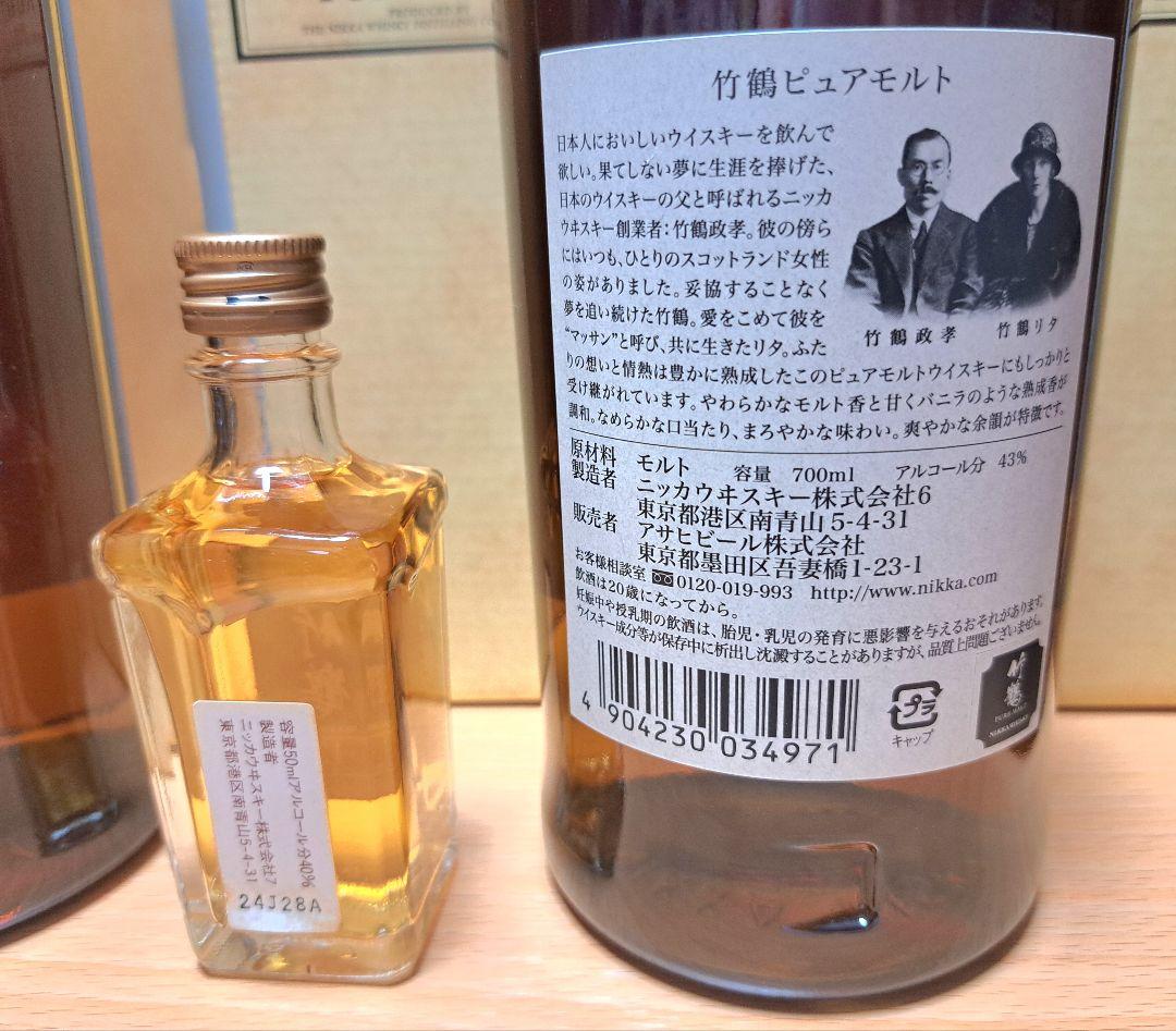 ニッカウイスキー 竹鶴 ピュアモルト 3本セット　プラス　12年ミニチュア