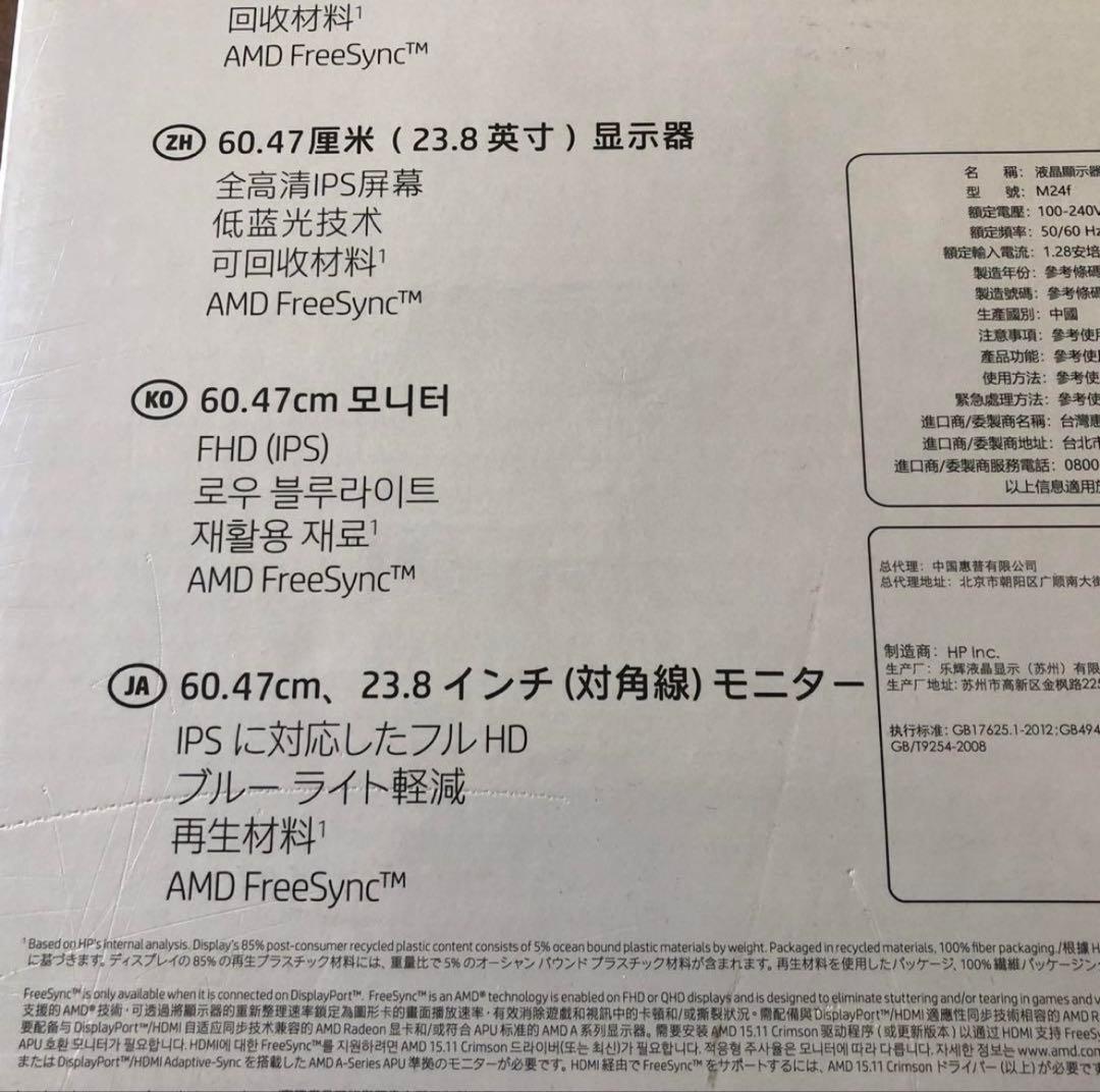 美品・箱あり HP 23.8インチ FHD IPSモニター 本体