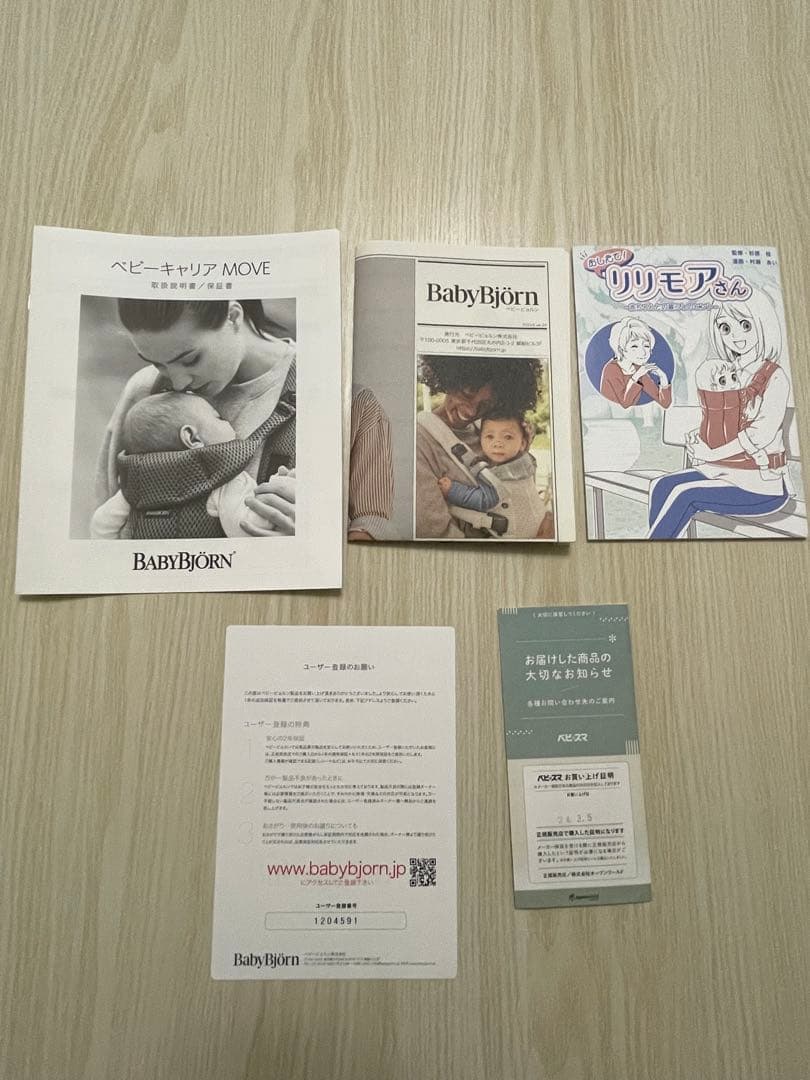 BABY BJORN ベビーキャリアMOVE エアリーメッシュ　ヒョウ柄