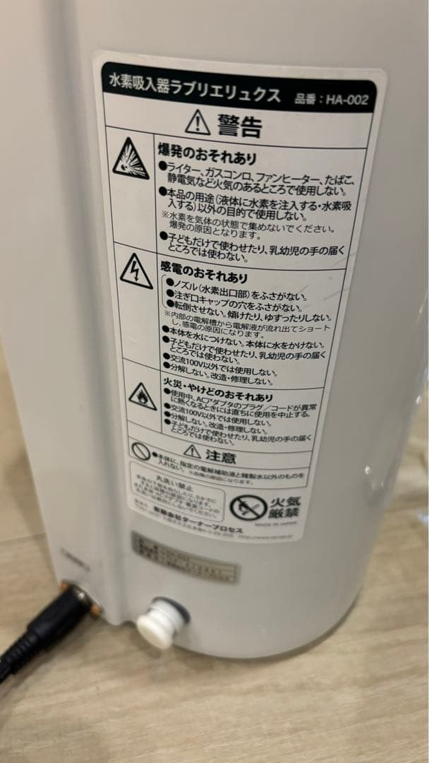 水素吸入器　水素水生成　ラブリエリュクス　HA-002