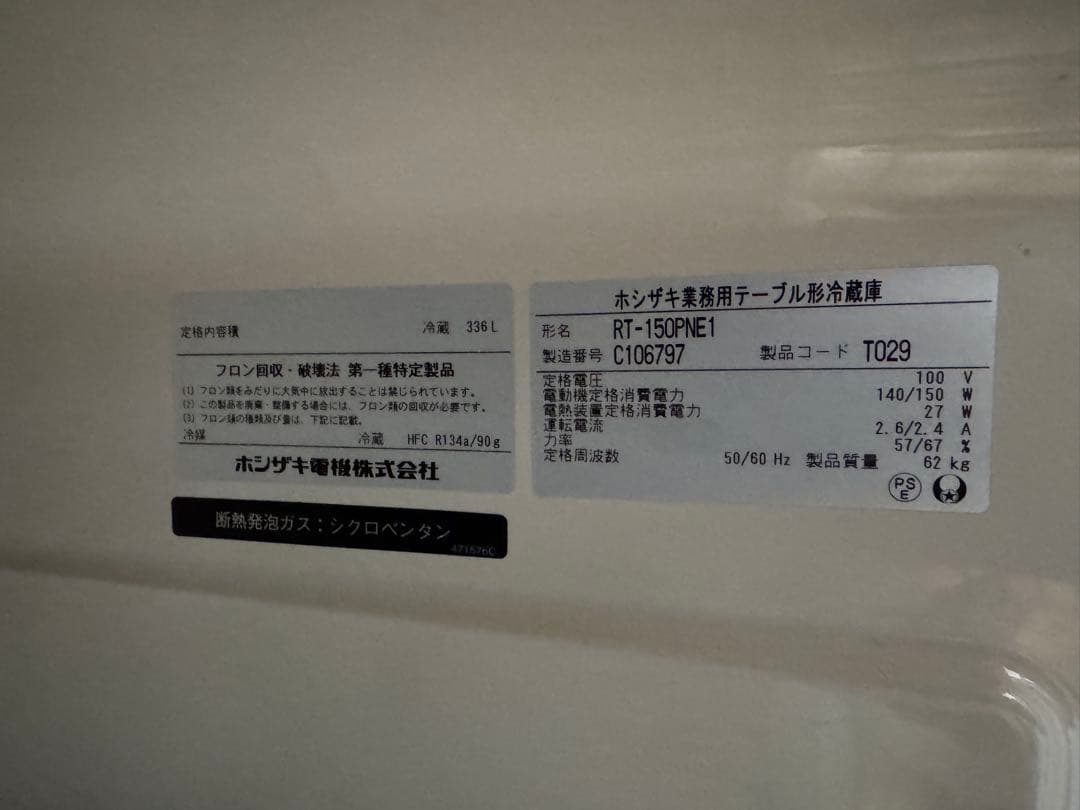 ホシザキ 業務用冷蔵庫 RT-150PNE1 3ドア 送料込☆