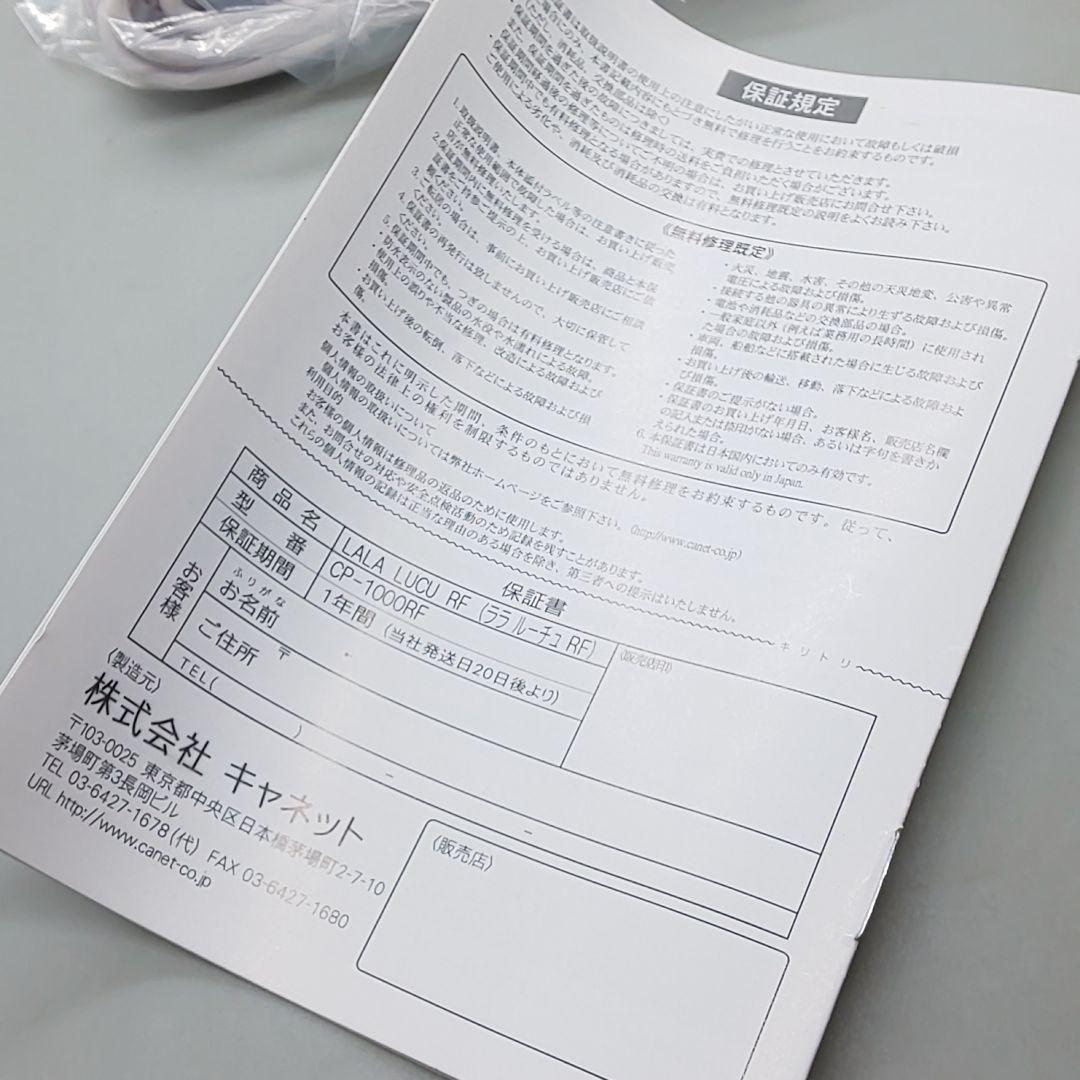 ララルーチュRF リベラータ LALALUCU【正規品・動作良好・良品】367