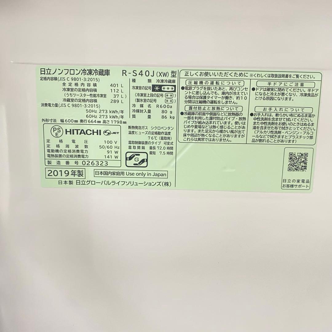 日立 HITACHI 大容量 冷蔵庫 R-S40J 5ドア