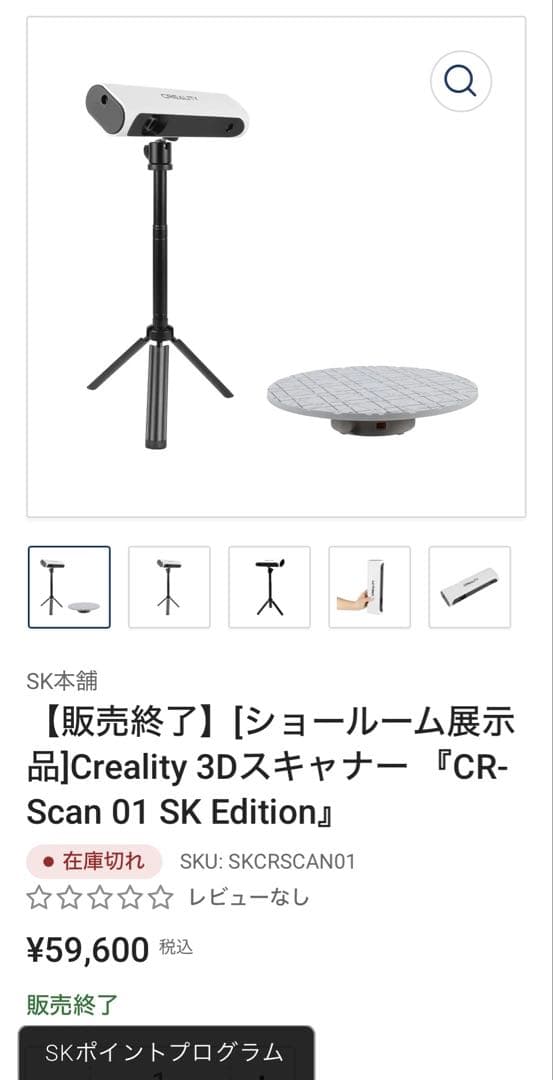 CREALITY CR-Scan 01 3Dスキャナー