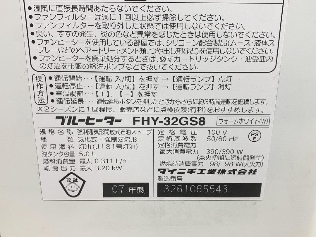 ダイニチ 未使用品 9-12畳 石油ファン ブルーヒーター FHY-32GS8