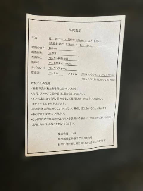 2.ソファのような座り心地(ニトリ C-27肘付き2脚+肘なし２脚）4脚セット