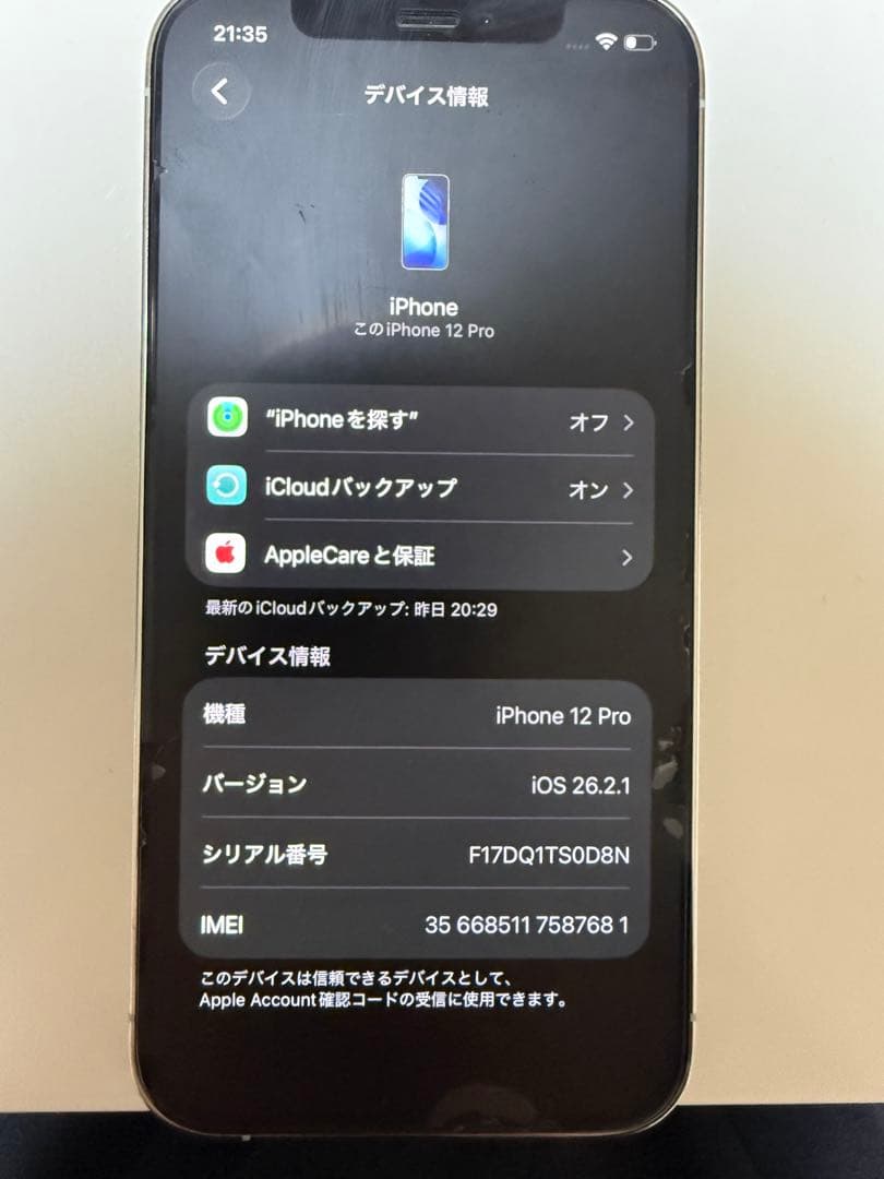 スマートフォン本体 iPhone 12pro 256GB