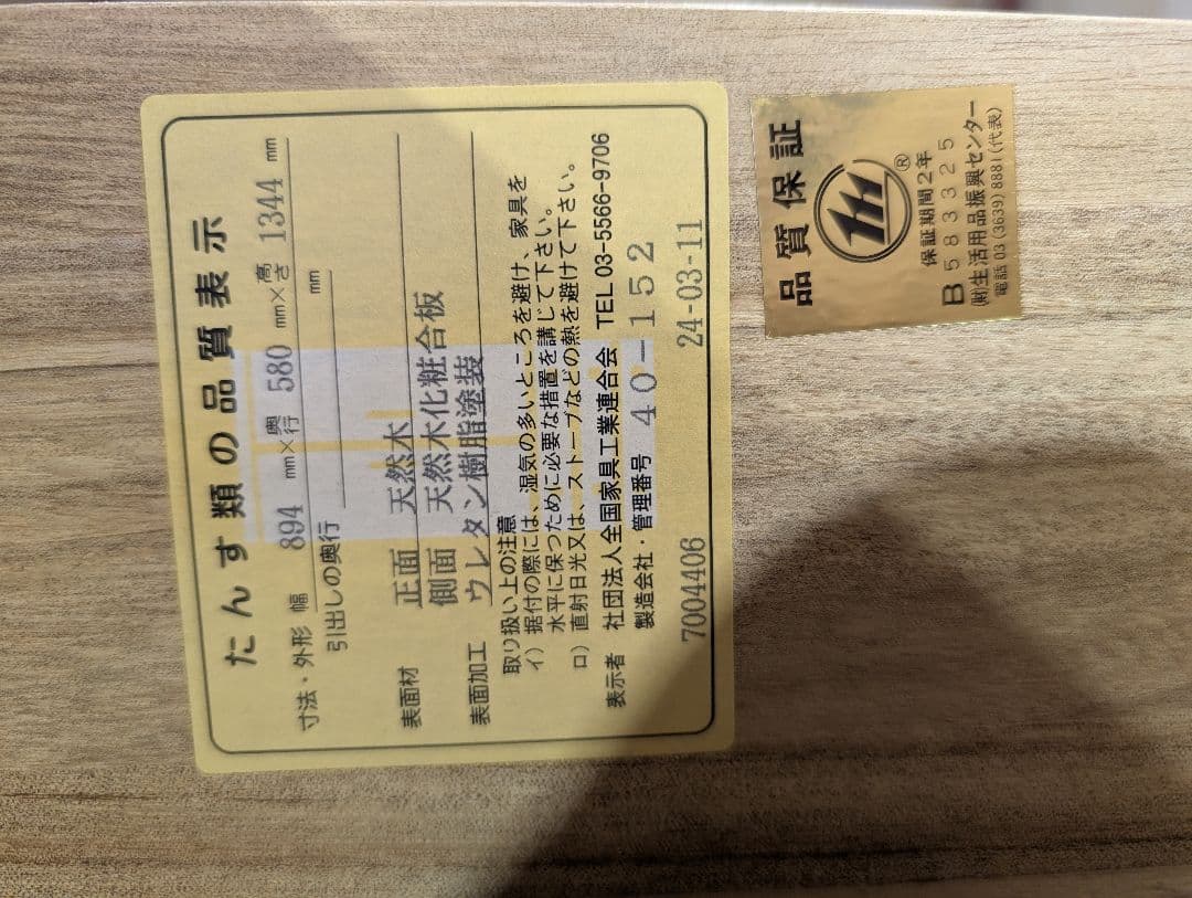 天然木　タンス