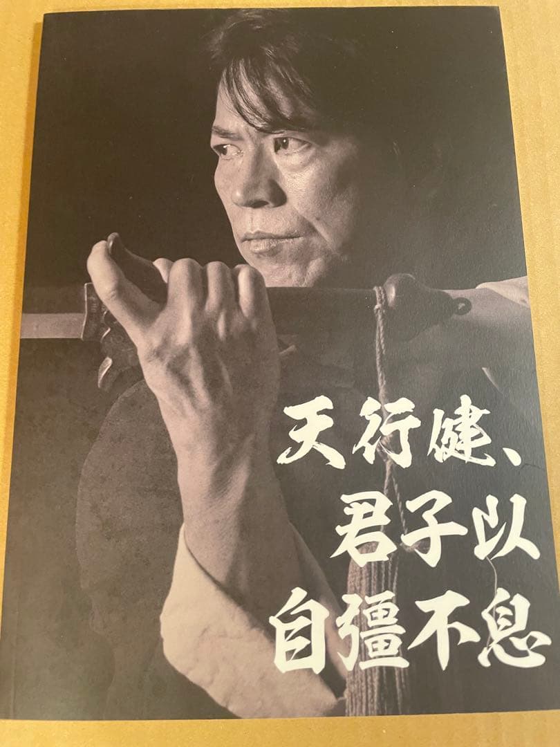 「大いなる遺産　～中国武術 ～」DVD＋スペシャルファンブック【愛蔵版】
