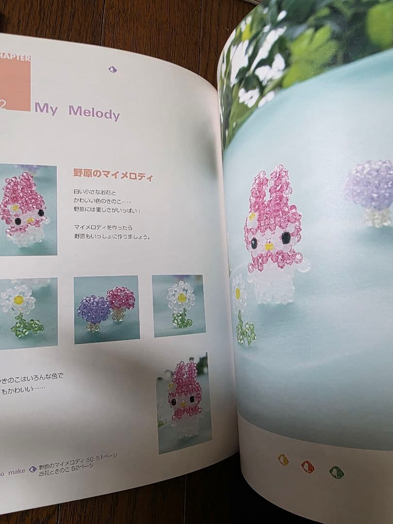 ハローキティとサンリオキャラクターのかわいい ビーズモチーフ 　2冊セット　C