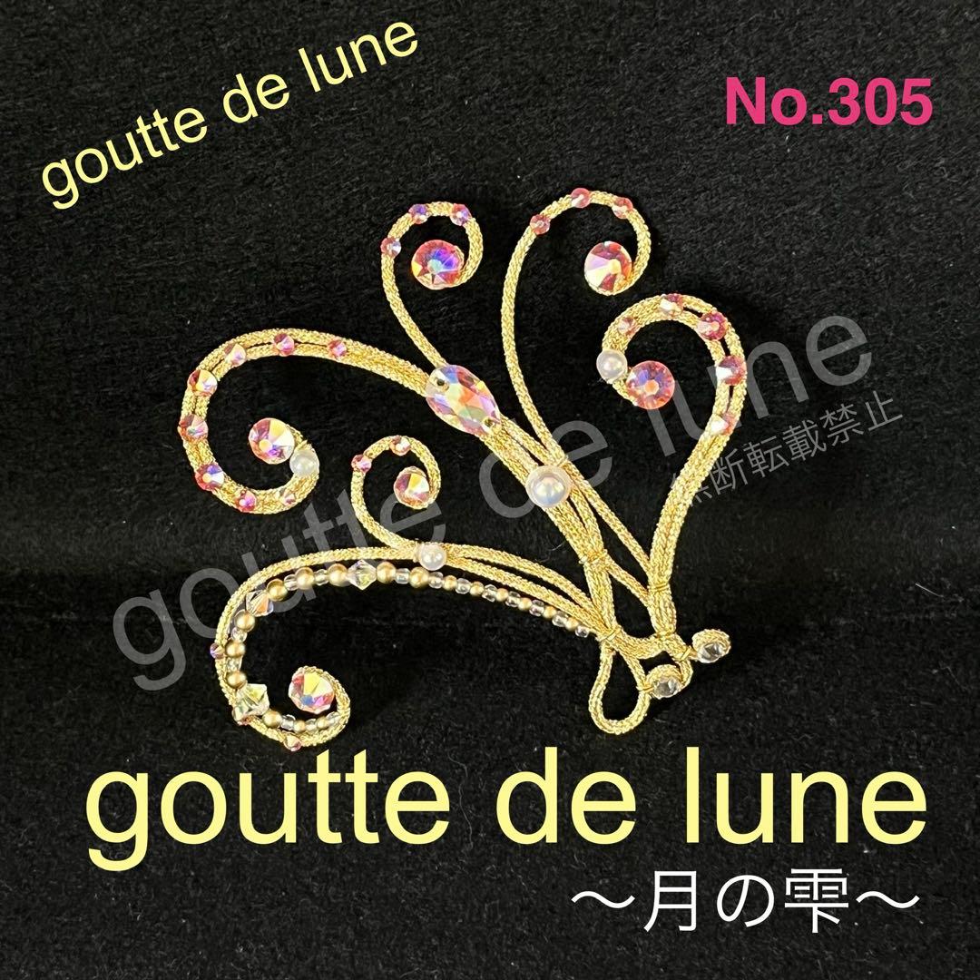 ご相談ティアラ＊バレエティアラ