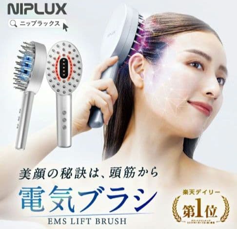 NIPLUX EMS LIFT BRUSH リフトブラシ