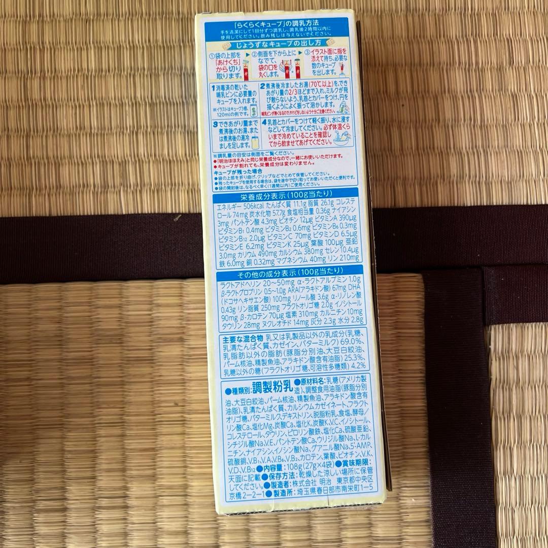 ほほえみ粉ミルク