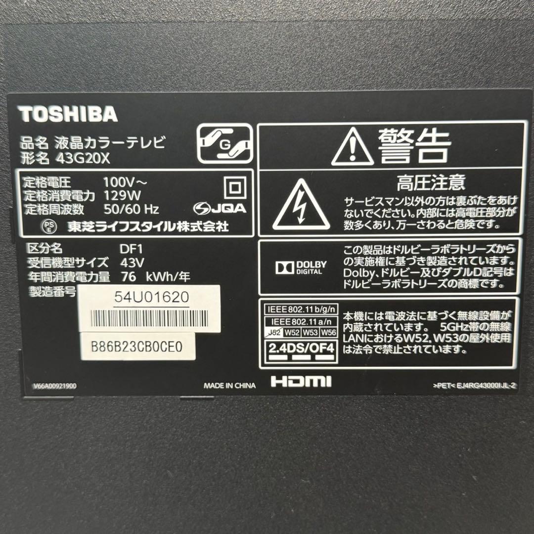 REGZA 4Kテレビレグザ 43G20X 2015年製