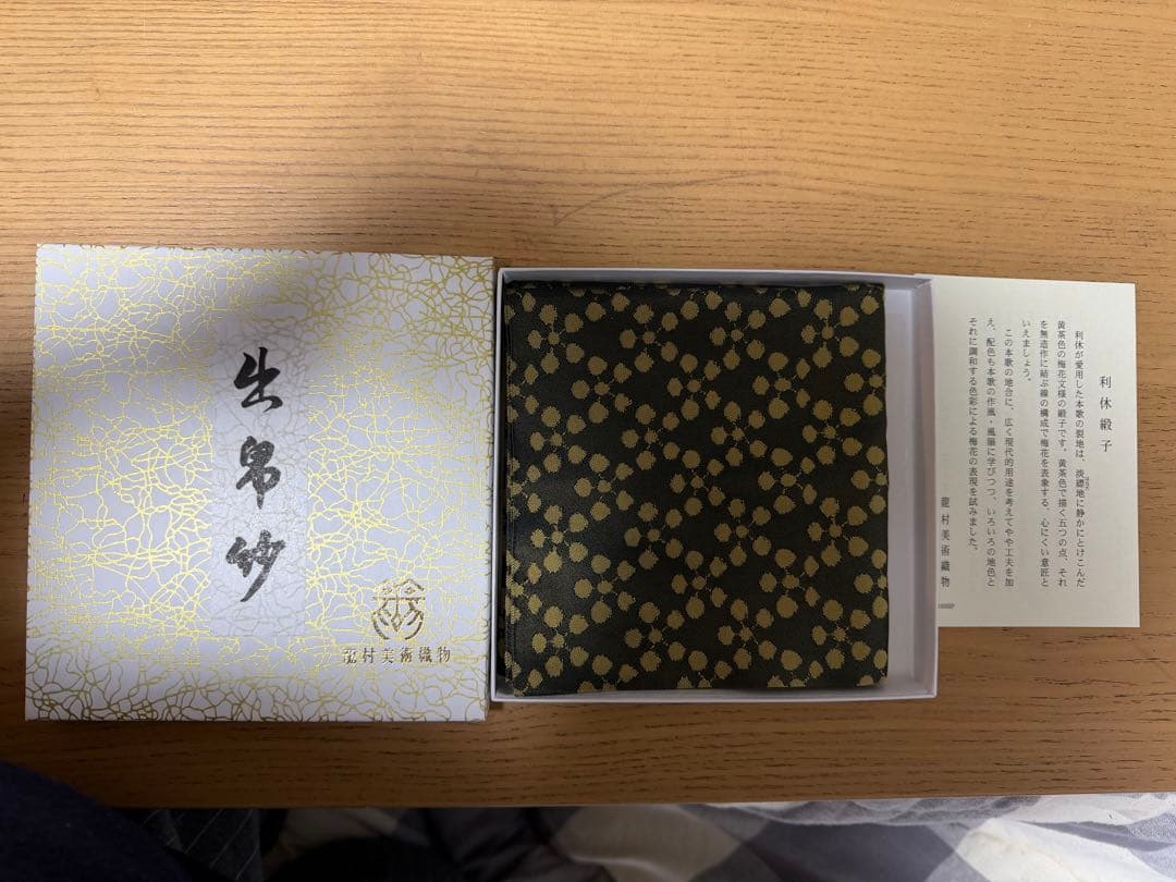 即購入OK！茶道具　出帛紗　正絹　「利休緞子」龍村美術織物　表千家　鉄色