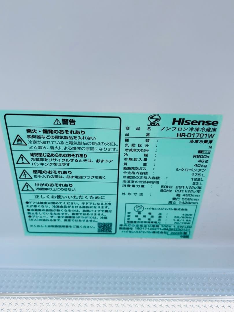 モデルルーム品Hisense 冷蔵庫 HR-D1701W 175L 2024年製