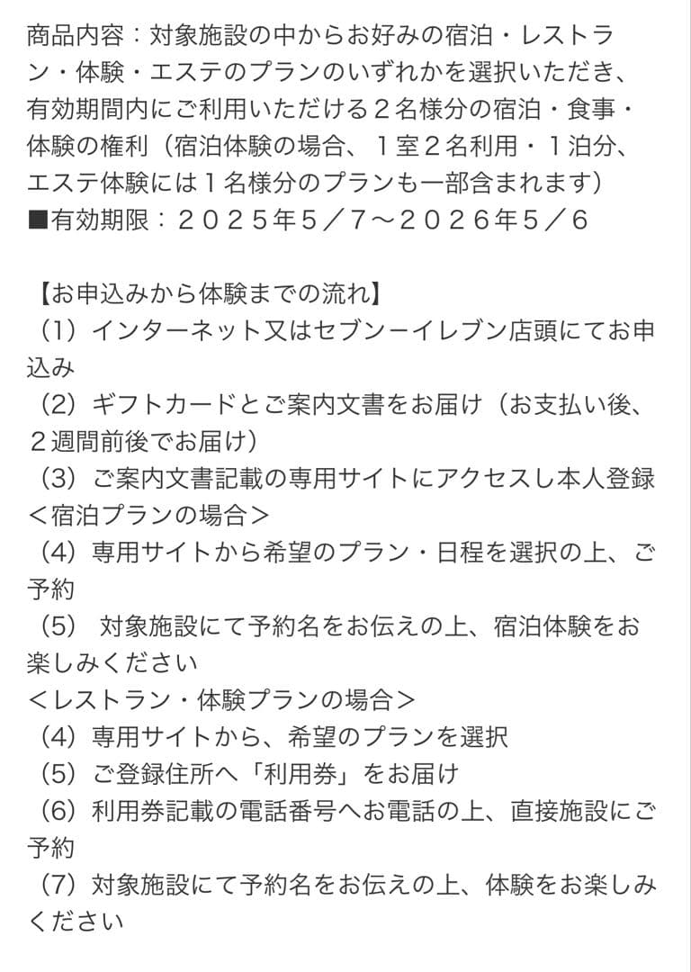 JTB選べる旅のソーシャルギフト「Tabi Choice－タビ チョイスー」B