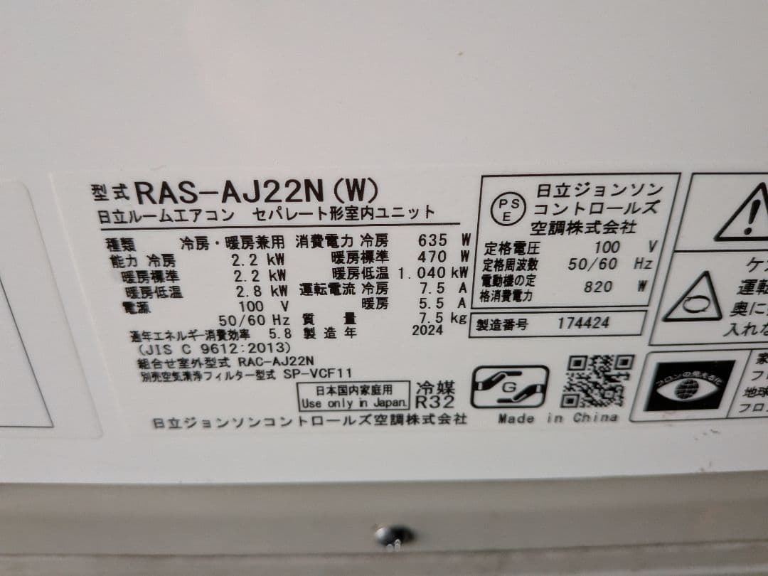 日立 6畳用 ルームエアコン白くまくん 冷暖房 RAS-AJ22N・2023年製