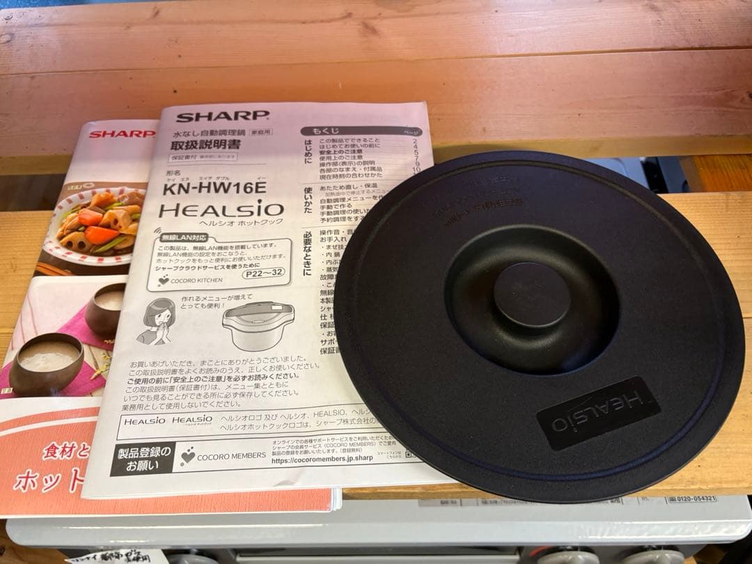 SHARP ヘルシオ ホットクック KN-HW16E 1.6L 圧力鍋